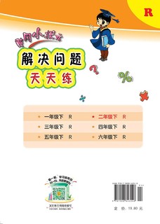 2022年春季 黄冈小状元解决问题天天练 二年级下册 R人教版 2年级数学下册应用题计算题解决问题练习册