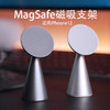 十一号线 适用iPhone13 MagSafe磁吸苹果12ProMax桌面床头办公立式支架通用 银色（送引磁片通用款）
