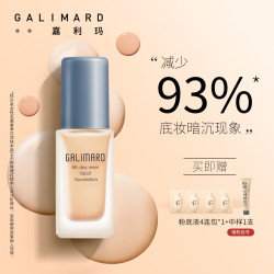 galimard嘉利玛臻采丝柔粉底液2022年四季适用24小时持妆抗暗沉拒绝