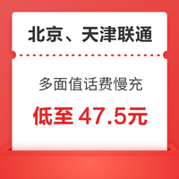 好价汇总：China unicom 中国联通 100元话费慢充 72小时内到账