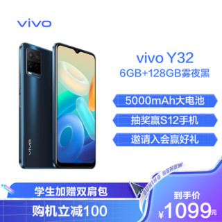 vivo Y32 6GB+128GB 雾夜黑 5000mAh