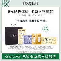 天猫U先：KÉRASTASE 卡诗 贵妇奢护体验装（赋活丰盈洗发水10ml+高能发膜15ml+秀发高光瓶2ml*2）