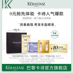 KÉRASTASE 卡诗 贵妇奢护控油蓬松秀发柔软亮泽