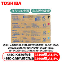 TOSHIBA 东芝 T-FC415C原装墨粉盒碳粉适用2110AC/2010AC/2510/2515/2610AC等 高容套装4支（红+青+黄+黑）