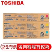 TOSHIBA 东芝 T-FC415C墨粉 粉盒 2010AC 2510 3015 AC碳粉 墨盒 硒鼓 低容彩色1套(品红 黄 青)