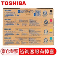 TOSHIBA 东芝 T-FC415C墨粉 粉盒 2010AC 2510 3015 AC碳粉 墨盒 硒鼓 低容一套(黑+品红+黄+青)