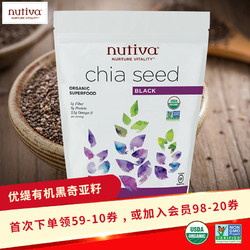 nutiva 臨期】Nutiva優緹有機黑奇亞籽1190g（170g*7）代餐沖飲營養甩肉