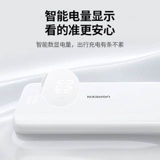 UGREEN 绿联 充电宝10000毫安时支持快充 PD20W华为22.5W