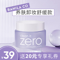 BANILA CO 芭妮兰 zero卸妆膏小样旅行装眼唇敏感肌温和小瓶便携