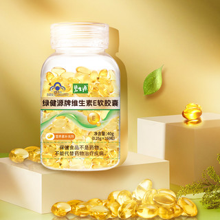 Besunyen 碧生源 维生素E软胶囊  15g 共60粒