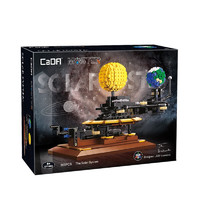 CaDA 咔搭 地球天体三球仪模型积木 动态版