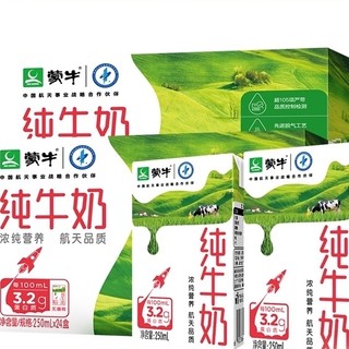 MENGNIU 蒙牛 3.2g蛋白质 纯牛奶 250ml*24盒*2箱