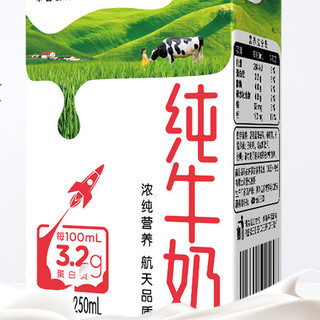 MENGNIU 蒙牛 3.2g蛋白质 纯牛奶 250ml*24盒*2箱