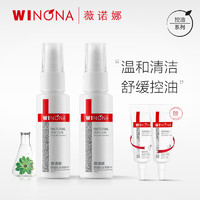 WINONA 薇诺娜 净痘清颜爽肤水套装 30ml*2（赠防晒乳5g*2）