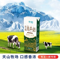 千初 新疆纯牛奶 250ml*20盒