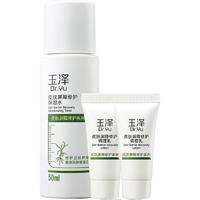 Dr.Yu 玉泽 皮肤屏障修护护肤套装 (保湿水50ml+神经酰胺调理乳5ml*2)