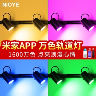 NIOYE 接入小米IOT米家app轨道射灯可调角度led圆形筒灯明装轨道灯