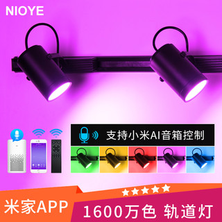 NIOYE 接入小米IOT米家app轨道射灯可调角度led圆形筒灯明装轨道灯