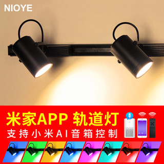 NIOYE 接入小米IOT米家app轨道射灯可调角度led圆形筒灯明装轨道灯