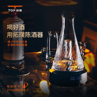 TOPCREATING 拓璞创造 拓璞智能醒酒器电动醒酒器分酒器白酒红酒快速醒酒陈酒器 D119(套装)