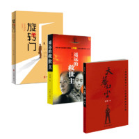 《遥远的救世主+天幕红尘+旋转门》（套装共3册）