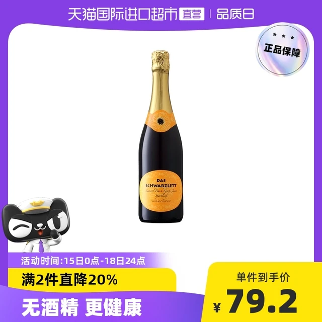 ICUVEE 黑蕾无醇起泡红葡萄汁750ml 果酒香槟