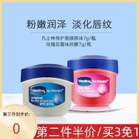 Vaseline 凡士林 修护润唇膏玫瑰花味滋润唇部男女护唇膏保湿正品7g