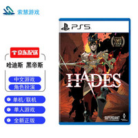 索尼 ps5游戏光盘 次时代大作游戏 PS5 哈迪斯 黑帝斯 中文版