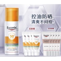 Eucerin 优色林 控油清爽面部防晒乳 SPF50+ 50ml（赠防晒霜5ml*4）