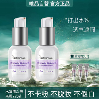 纽西之谜 水凝清润隔离霜45ml*2支 妆前打底水润保湿妆前乳霜修饰肌肤  03紫色（偏黄肤色）