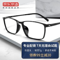 京東京造 防藍光眼鏡眼鏡框眼鏡近視眼鏡男女塑鋼方框 配鏡平光