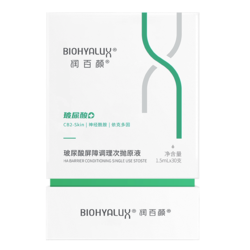 BIOHYALUX 润百颜 玻尿酸屏障调理白纱布次抛精华液1.5ml*30支敏肌修护礼物送女友