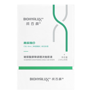 BIOHYALUX 润百颜 玻尿酸屏障调理次抛原液