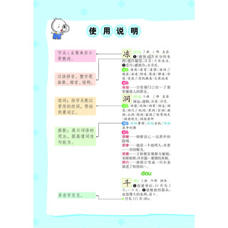 《小学生多功能组词造句搭配词典》（彩图版、精装）