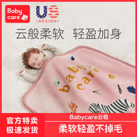 BABYCARE 婴儿云毯 宝宝盖毯双层加厚冬季保暖 幼儿园婴儿毛毯被子