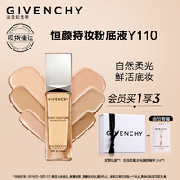 纪梵希（Givenchy）高定恒颜持妆粉底液Y110 30ml 24h持妆 遮瑕 水润 生日礼物女