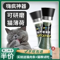 Catship/猫之伴 猫薄荷猫草薄荷粉食用化毛去毛球清洁口腔木天蓼猫薄荷叶猫咪零食 研磨猫薄荷