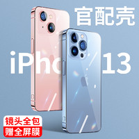 OLYSON 鸥聆尚 苹果13手机壳iPhone13透明磨砂13ProMax保护套13Pro气囊防摔新款十三镜头全包mini超薄pm男女网红i软硅胶外壳