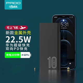 PADO 半岛铁盒 X10 移动电源 黑色 10000mAh Type-C/Micro-B 22.5W 双向快充