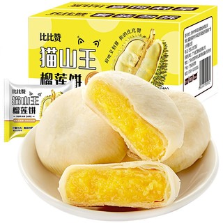 bi bi zan 比比赞 BIBIZAN） 榴莲饼 300g包邮