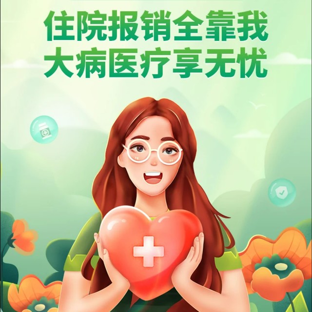 太平洋保险 e享护-医享无忧百万医疗险（20年期）