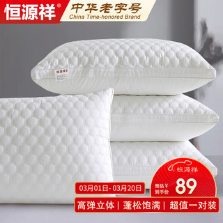 恒源祥 羽丝绒纤维枕 (白色、双人、45*70cm、一对装)