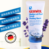 GEHWOL 洁沃 珍珠磨砂膏 125ml