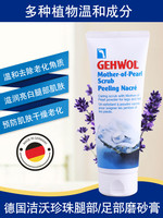 GEHWOL 洁沃 珍珠磨砂膏 125ml