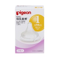 Pigeon 贝亲 自然实感宽口径奶嘴圆孔(S)两个盒装 日本原装进口