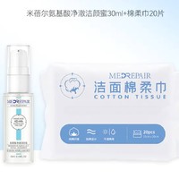 MedRepair 米蓓尔 氨基酸洁颜蜜 30ml+棉柔巾 20片