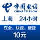上海电信手机话费充值10元 24小时