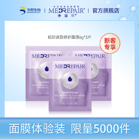 MedRepair 米蓓尔 轻龄紧致修护面膜 6g*3片