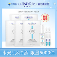 MedRepair 米蓓尔 舒缓修护保湿面膜 5片+氨基酸洁颜蜜 30ml+次抛精华液 2支