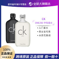 Calvin Klein 凯文克莱CK one/BE中性男士女士淡香水清新自然持久